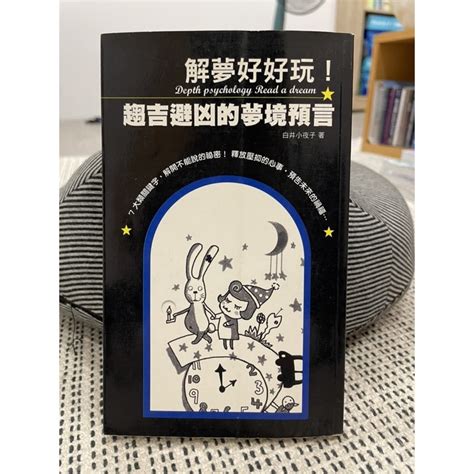 解夢免費|三藏解夢書